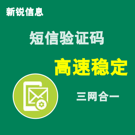 短信驗(yàn)證碼，注冊(cè)驗(yàn)證碼，驗(yàn)證碼通道